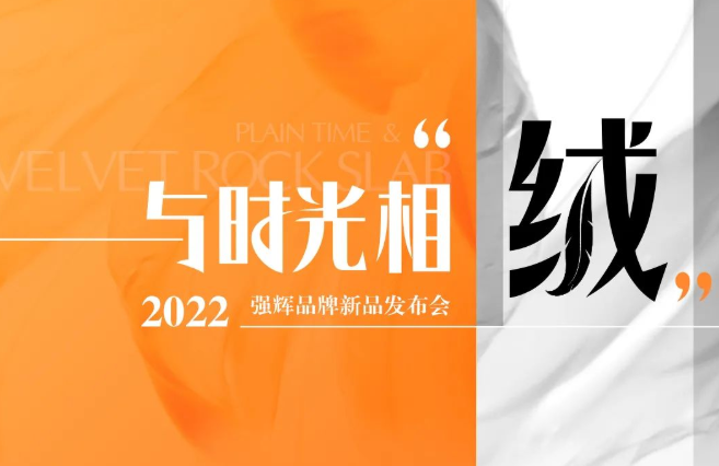 品牌產品的再一次創新，誠邀您共同見證！