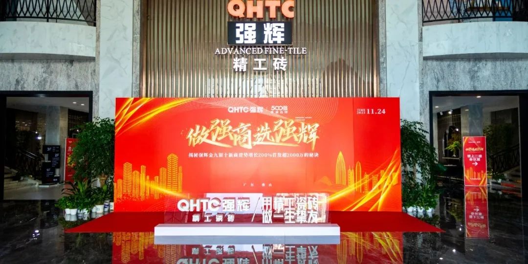 強輝招商媒體見面會 | 揭秘強輝金九銀十新商逆勢增長200%、首發超2000萬的秘訣