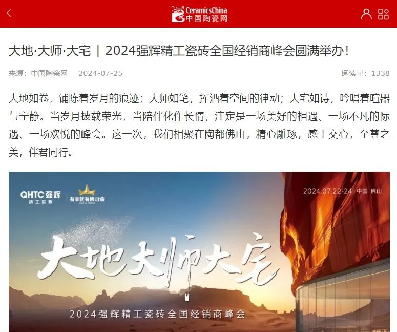 備受矚目！多家媒體點贊強(qiáng)輝2024經(jīng)銷商峰會