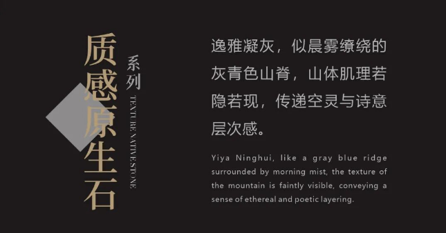 質感·原生石系列 | 逸雅凝灰,傳遞空靈的詩意與層次感