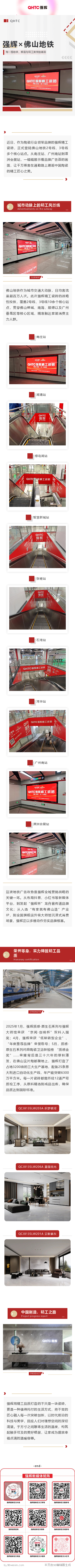 強(qiáng)輝精工瓷磚霸屏佛山地鐵！精工品質(zhì)駛?cè)氤鞘袆用}(圖1)