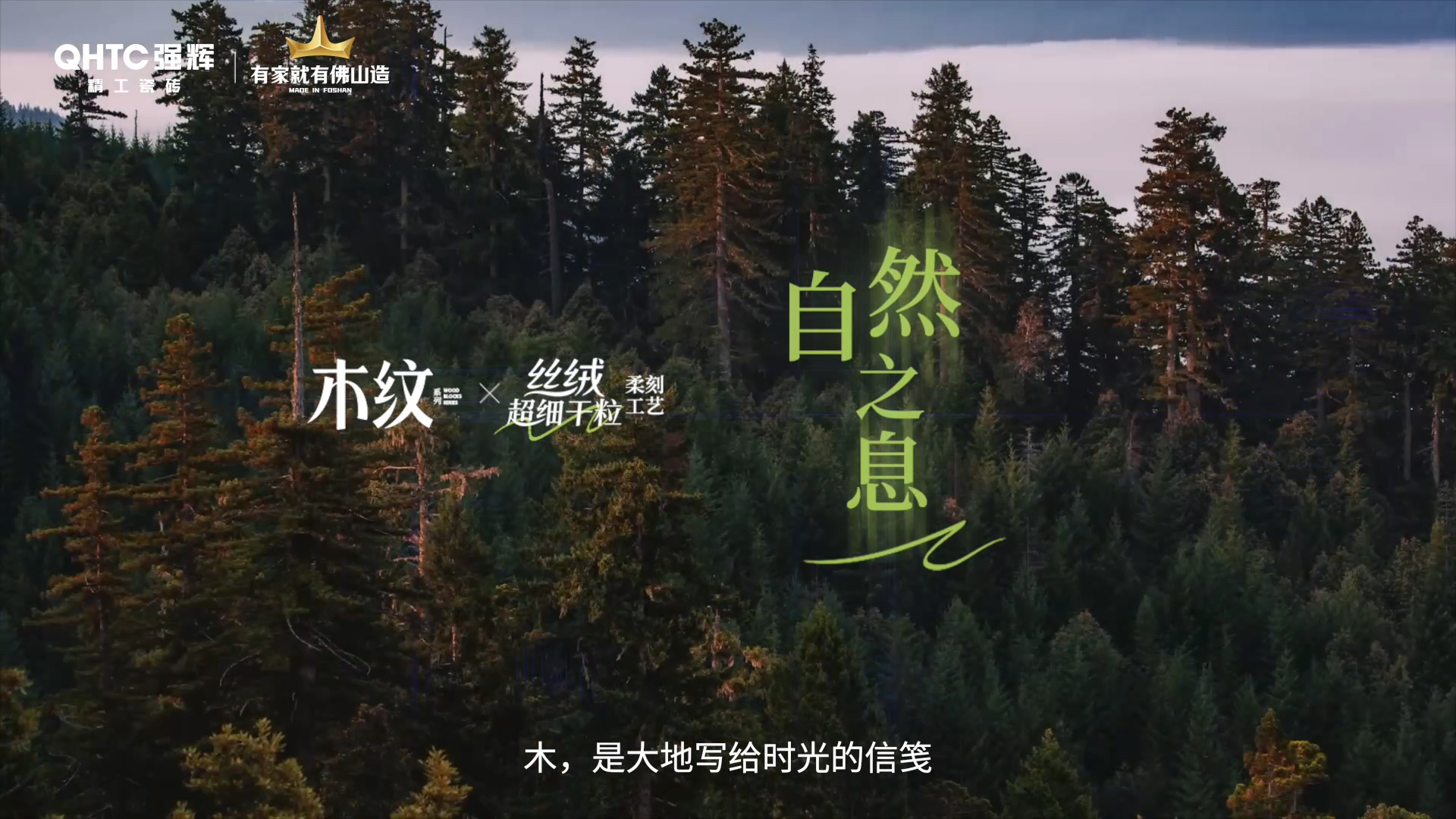 強輝木紋系列宣傳片