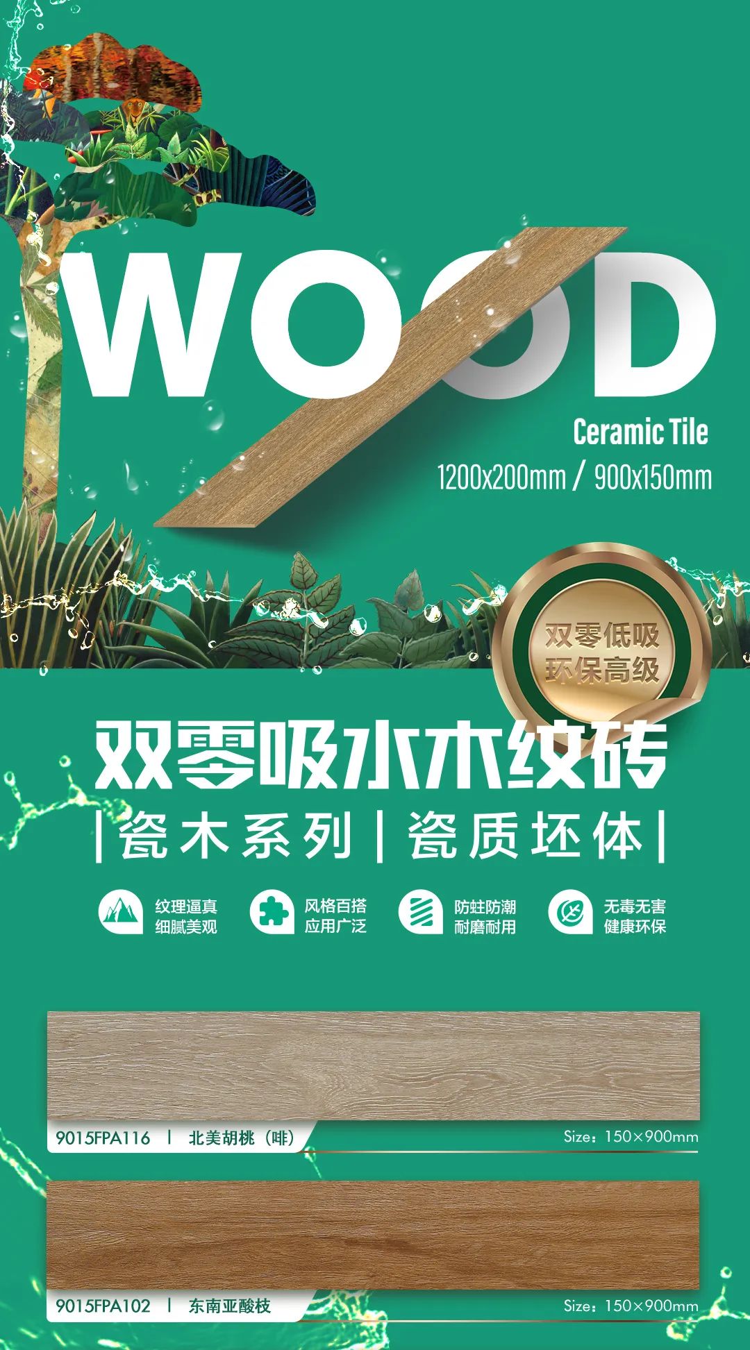 強(qiáng)輝瓷木系列 | 環(huán)保又高級(jí),就選強(qiáng)輝木紋磚!(圖1) 強(qiáng)輝瓷木系列 | 環(huán)保又高級(jí),就選強(qiáng)輝木紋磚!(圖1)