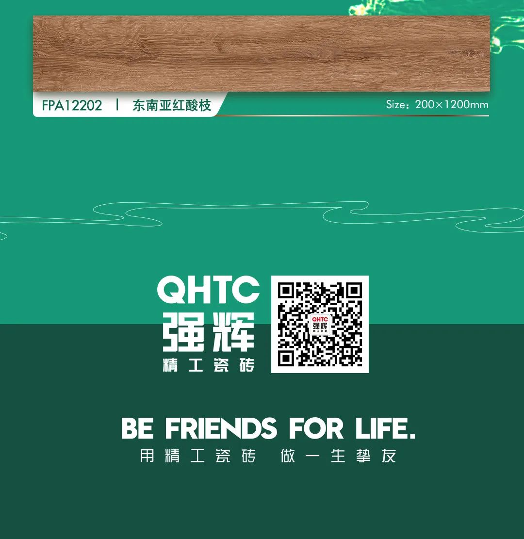 強(qiáng)輝瓷木系列 | 環(huán)保又高級(jí),就選強(qiáng)輝木紋磚!(圖4) 強(qiáng)輝瓷木系列 | 環(huán)保又高級(jí),就選強(qiáng)輝木紋磚!(圖4)