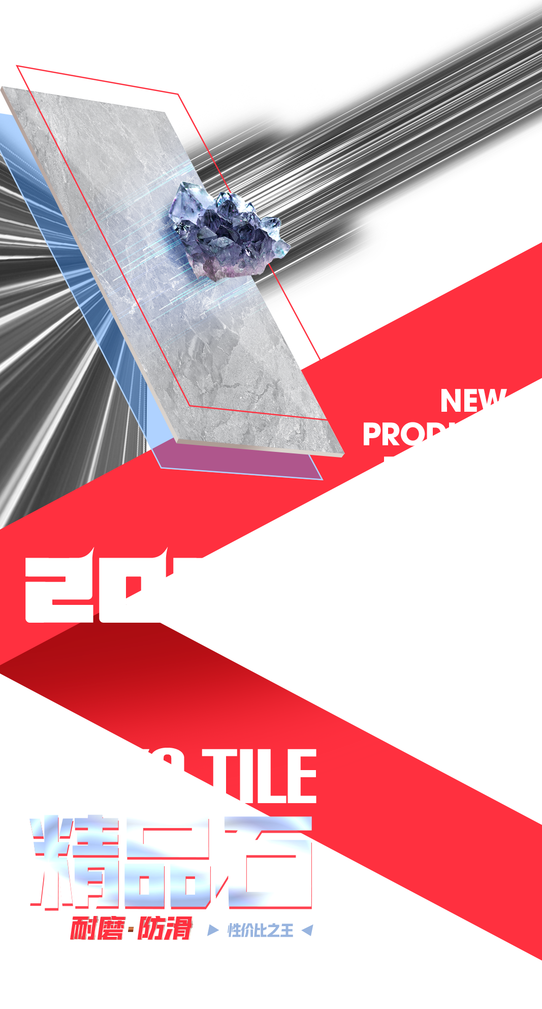 新品速遞丨“性價比之王”精品石，硬核耐磨更防滑！(圖1)