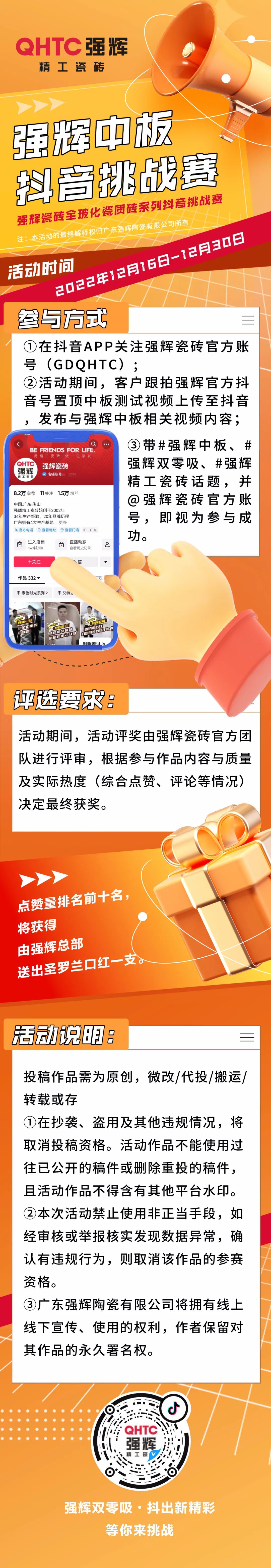 強輝中板抖音挑戰賽，等你來挑戰~