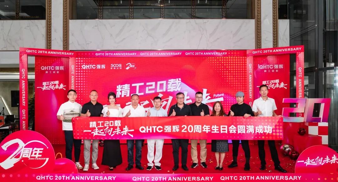 火力全開!強(qiáng)輝20周年新品好物節(jié)圓滿收官(圖3) 火力全開!強(qiáng)輝20周年新品好物節(jié)圓滿收官(圖3)