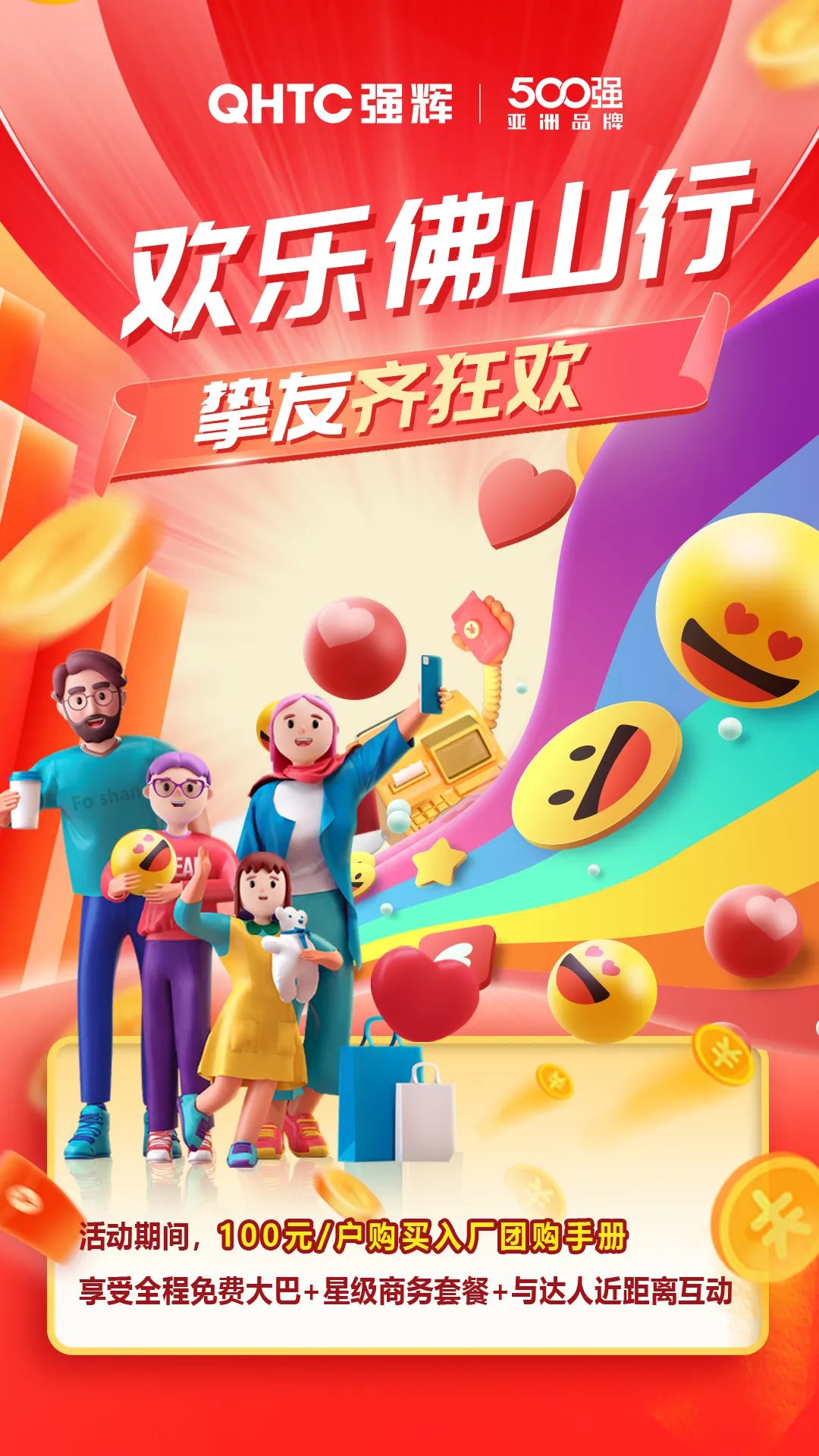 夠劃算·購大牌 | 摯友拼購季，豪禮抱回家！(圖2)