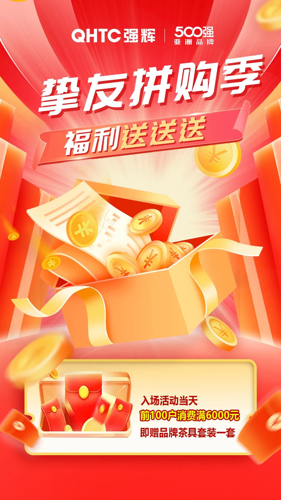 夠劃算·購大牌 | 摯友拼購季，豪禮抱回家！(圖3)