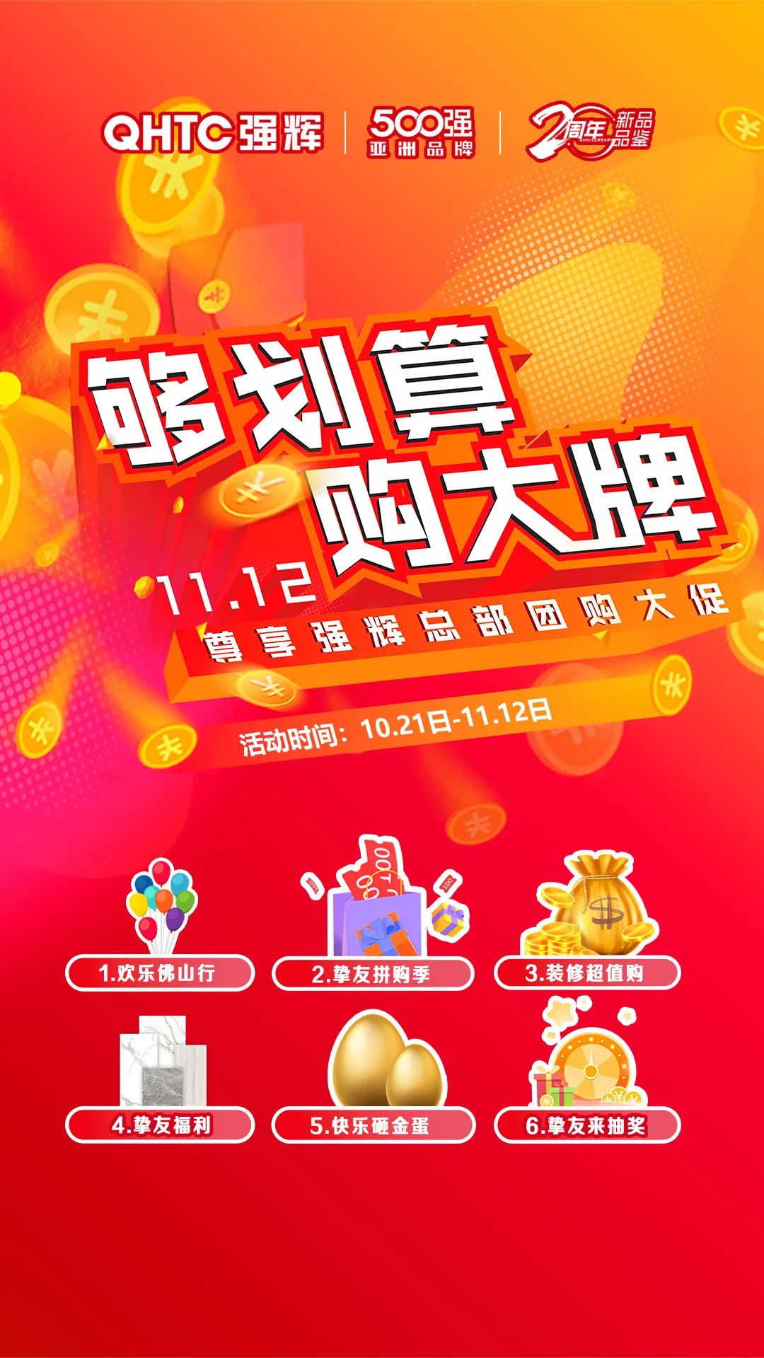 夠劃算·購大牌 | 600×1200mm王朝時代系列，鎖定名額，免單券等你來拿