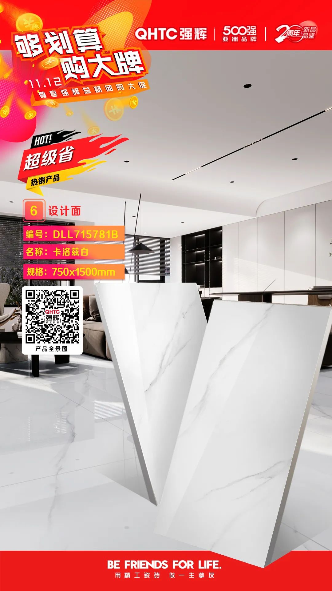 夠劃算·購大牌 | 750×1500mm規格產品，特享廠家直供，摯友齊狂歡(圖3)