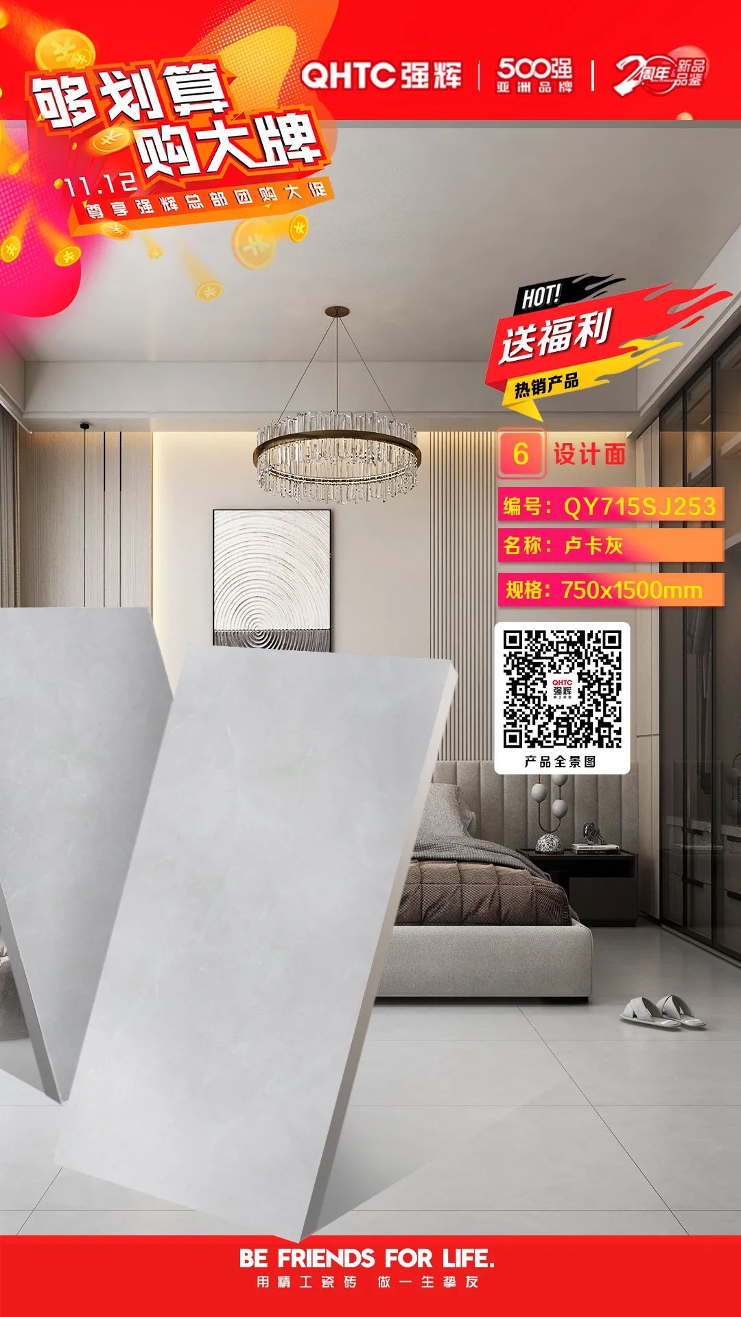 夠劃算·購大牌 | 750×1500mm規格產品，特享廠家直供，摯友齊狂歡(圖2)