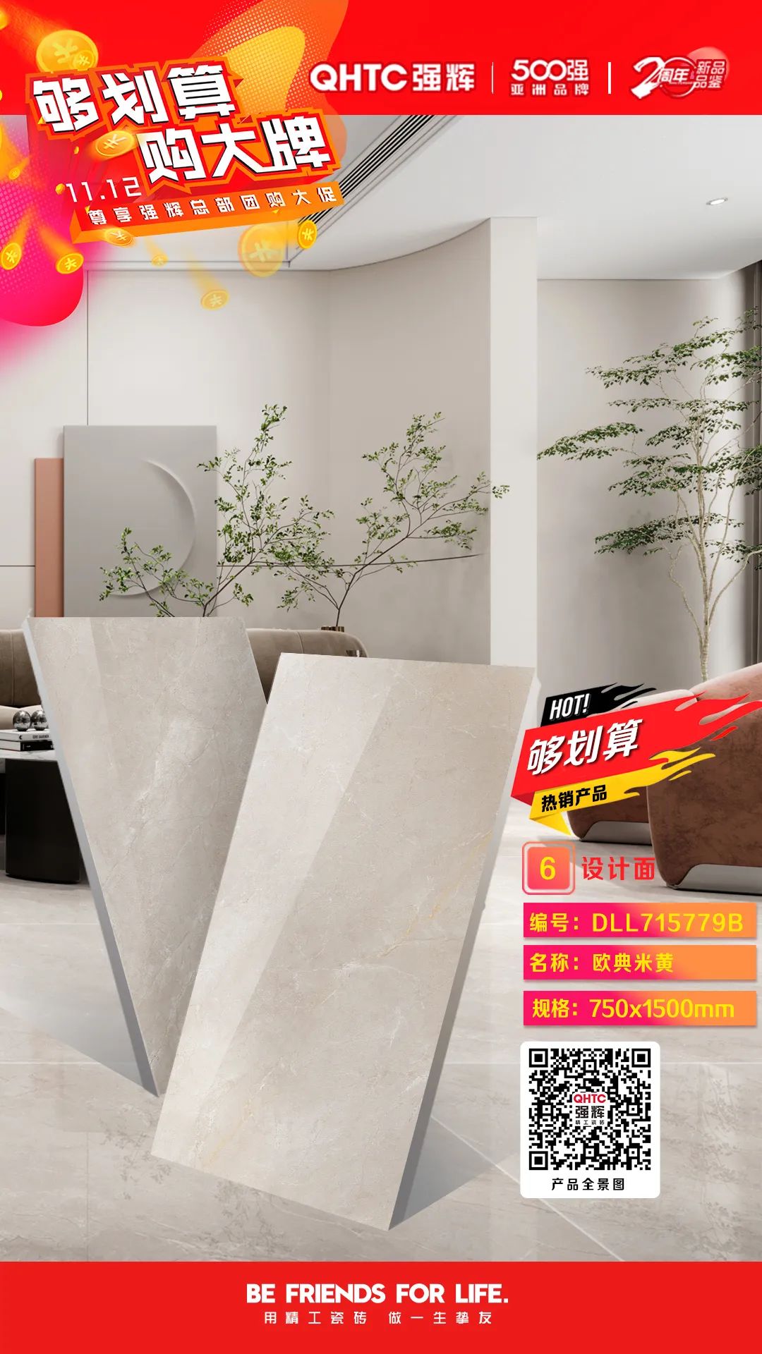 夠劃算·購大牌 | 750×1500mm規格產品，特享廠家直供，摯友齊狂歡(圖4)