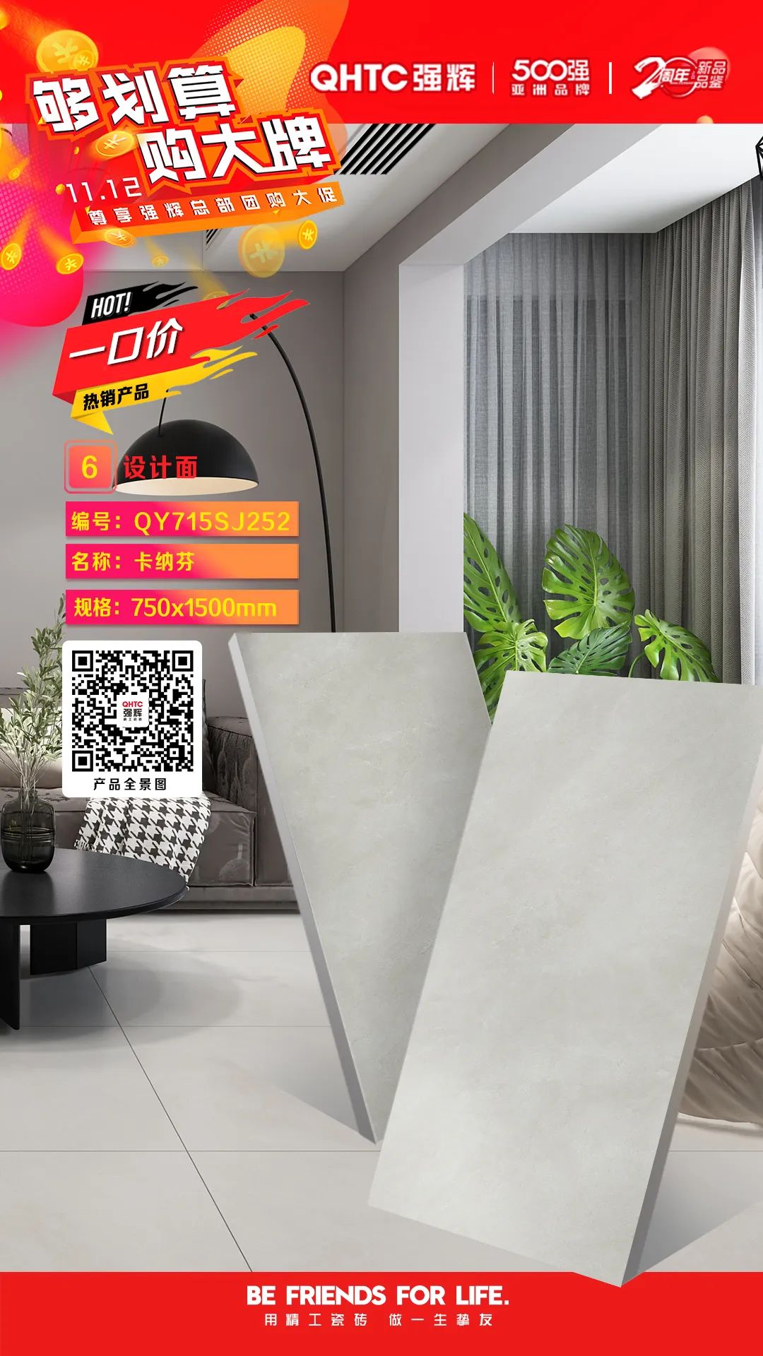 夠劃算·購大牌 | 750×1500mm規格產品，特享廠家直供，摯友齊狂歡(圖6)