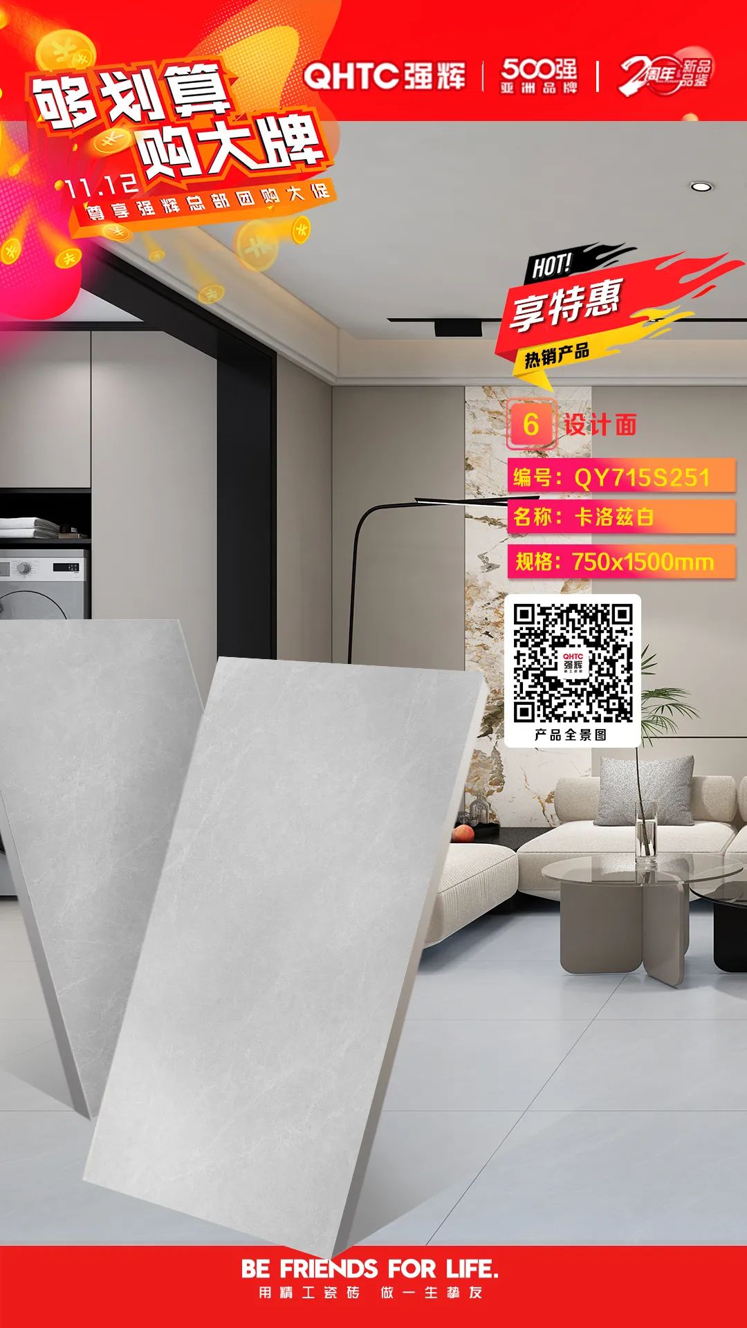 夠劃算·購大牌 | 750×1500mm規格產品，特享廠家直供，摯友齊狂歡(圖7)
