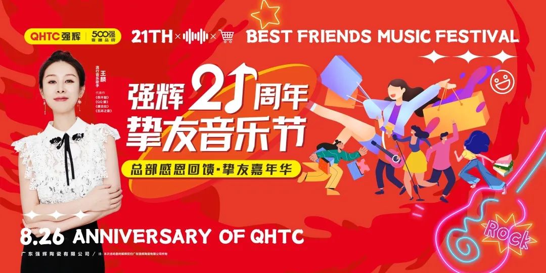 強輝21周年摯友音樂節,全國狂歡,燃夏而來!(圖2) 圖片