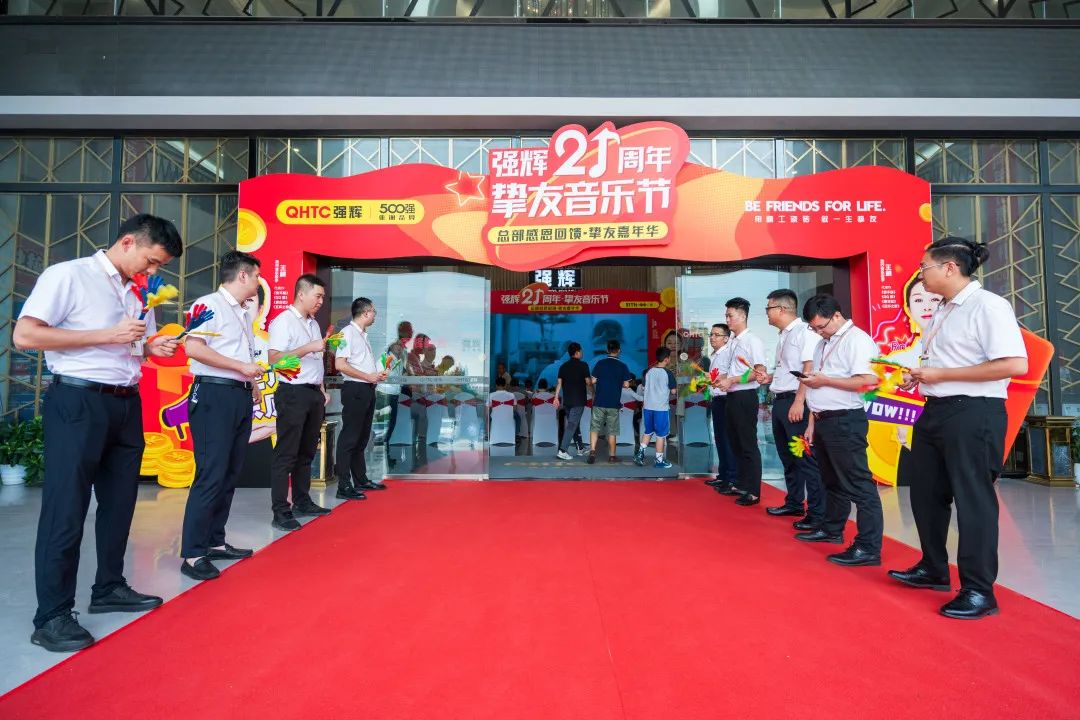 燃爆!強輝21周年摯友音樂節圓滿收官(圖4) 圖片