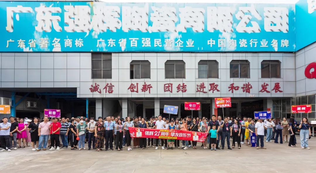 燃爆!強輝21周年摯友音樂節圓滿收官(圖28) 圖片