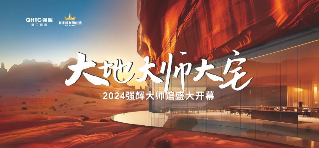 強(qiáng)輝×設(shè)計(jì)大咖邵唯晏|精工原生宅,探索空間更多的可能性(圖1) 強(qiáng)輝×設(shè)計(jì)大咖邵唯晏|精工原生宅,探索空間更多的可能性(圖1)