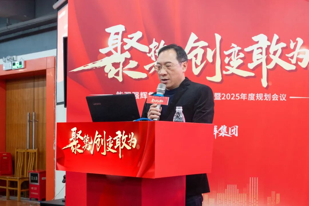 聚勢·創變·敢為 | 強輝集團2025年迎新晚會圓滿結束，共繪未來新藍圖(圖7)