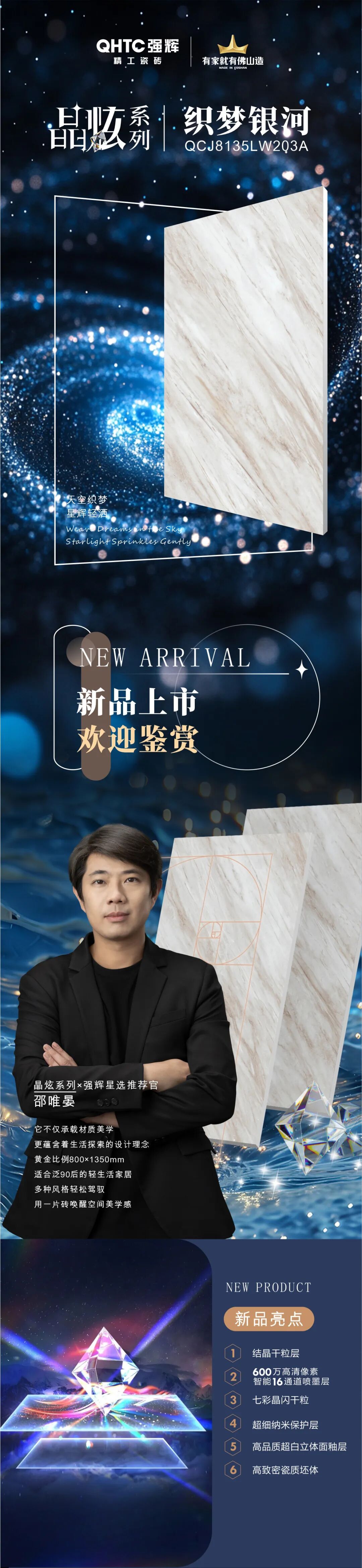 晶炫系列 | 織夢(mèng)銀河，柔和光澤，帶來(lái)夢(mèng)幻般的意境