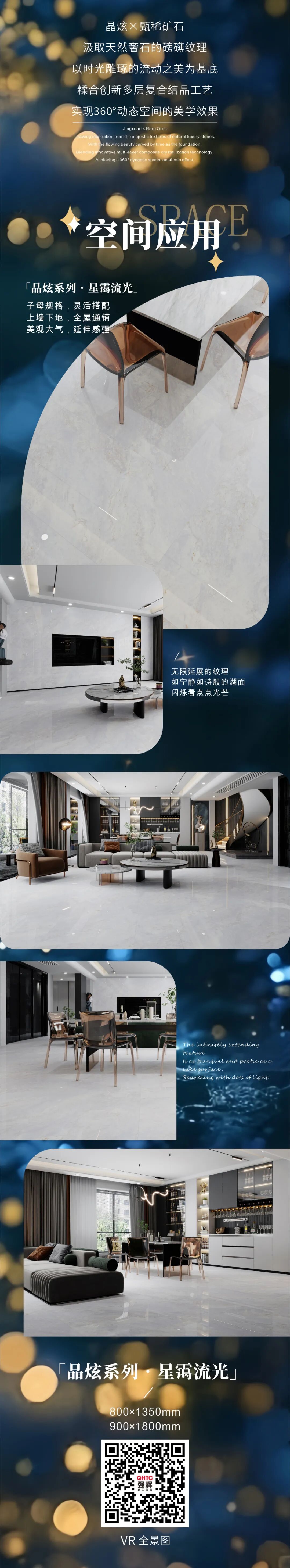 晶炫系列 | 星靄流光,流動(dòng)的星光凝練于瓷磚上(圖3) 晶炫系列 | 星靄流光,流動(dòng)的星光凝練于瓷磚上(圖3)