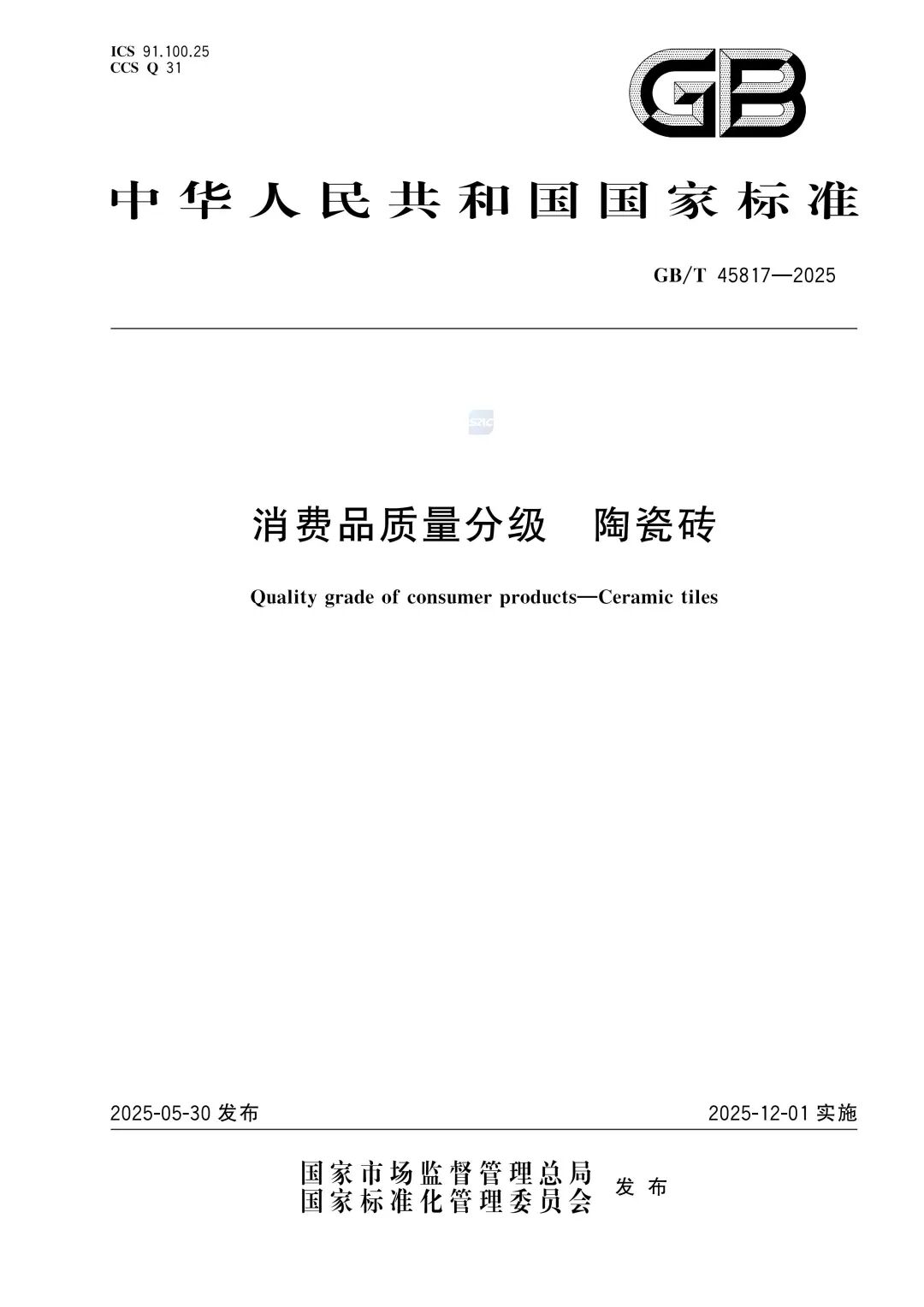 喜報 | 祝賀強輝精工瓷磚通過新國標最高等級5A級檢驗(圖1)