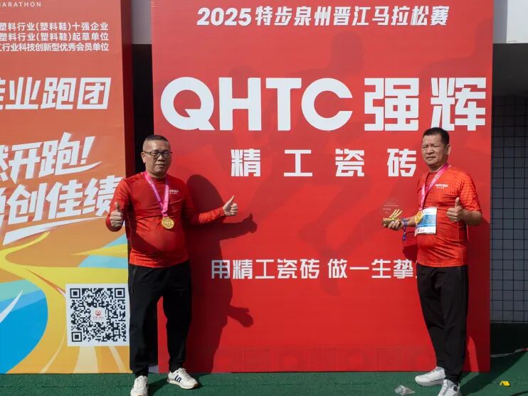 燃情晉江 跑出精彩|強輝×2025晉江馬拉松熱血開跑(圖4) 燃情晉江 跑出精彩|強輝×2025晉江馬拉松熱血開跑(圖4)