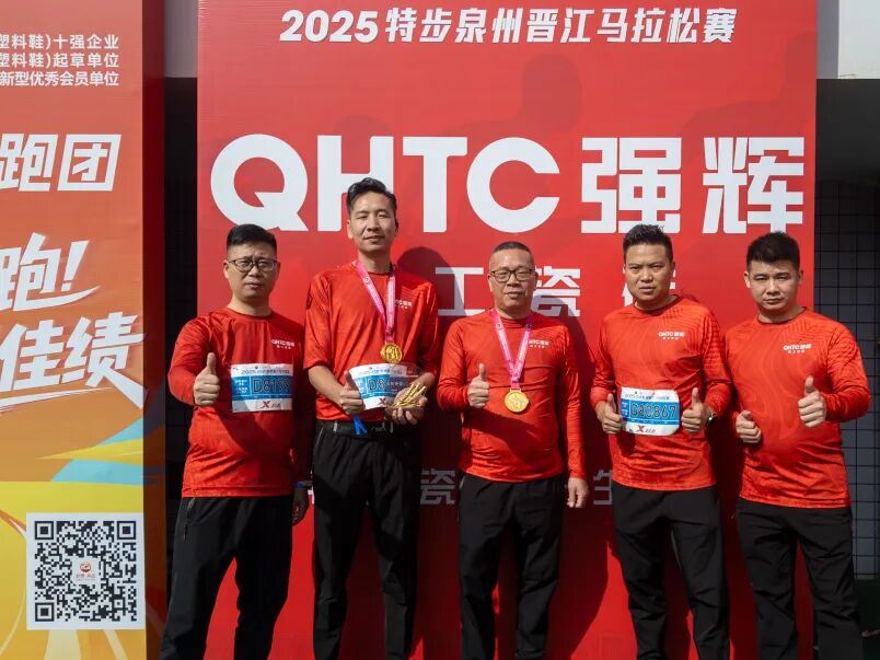 燃情晉江 跑出精彩|強輝×2025晉江馬拉松熱血開跑(圖6) 燃情晉江 跑出精彩|強輝×2025晉江馬拉松熱血開跑(圖6)