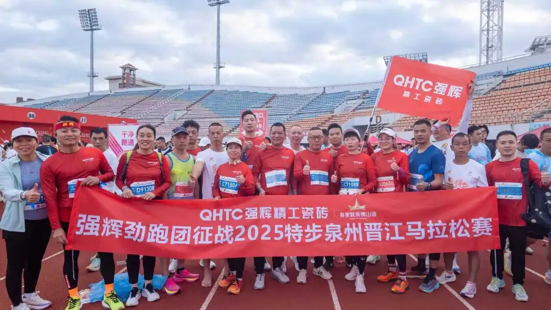 燃情晉江 跑出精彩|強輝×2025晉江馬拉松熱血開跑(圖20) 燃情晉江 跑出精彩|強輝×2025晉江馬拉松熱血開跑(圖20)